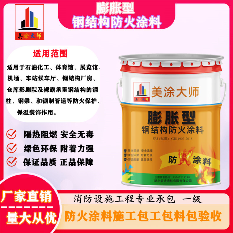 顺庆膨胀型钢结构防火涂料